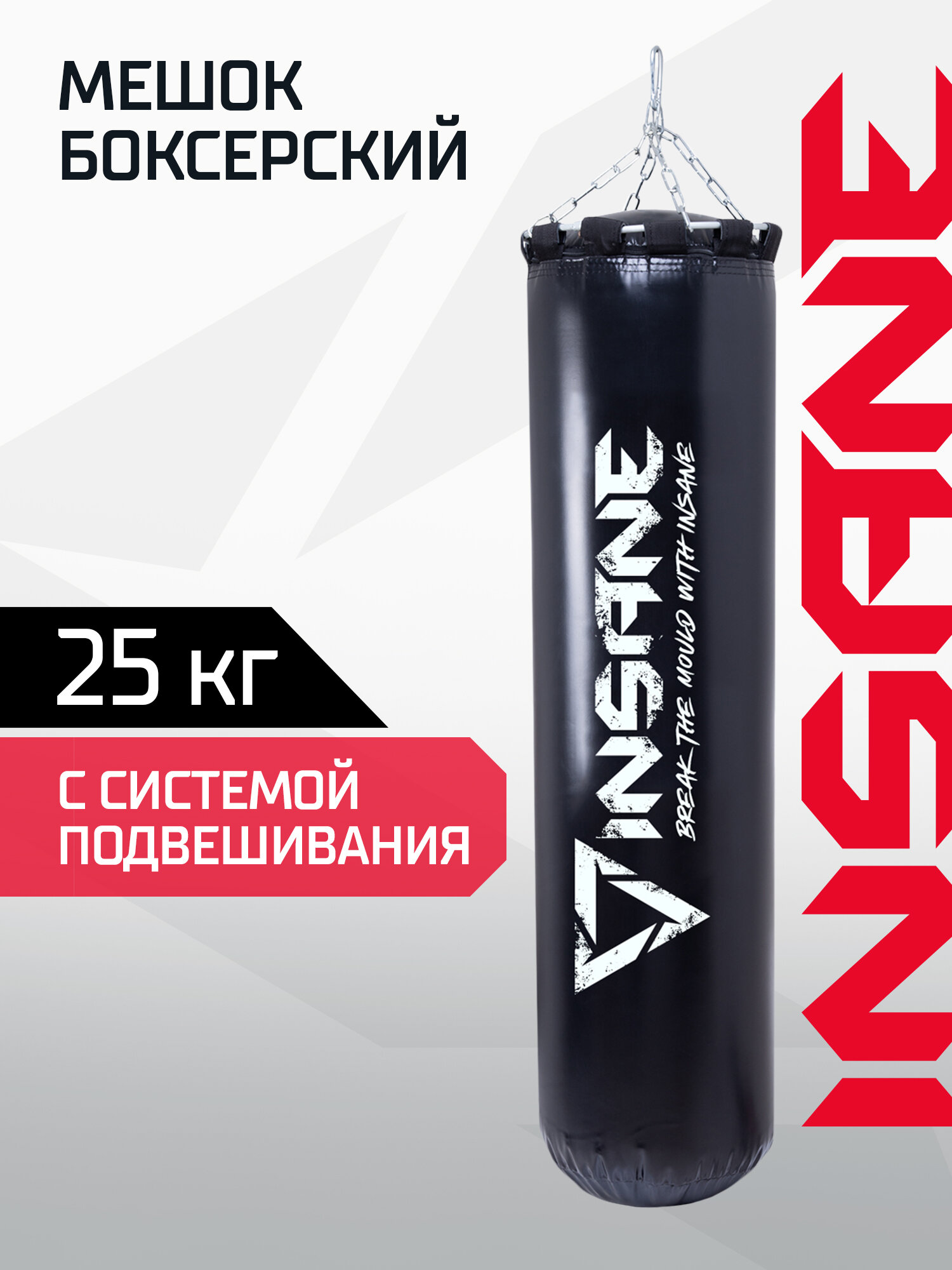 Мешок боксерский INSANE 70 см 25 кг тент черный груша боксерская