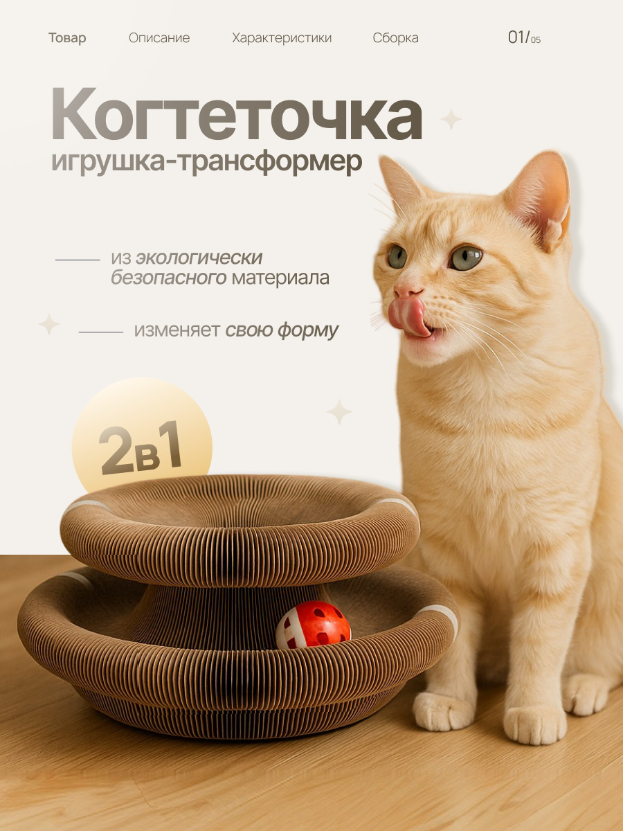 Игрушка для кошек интерактивная DRAKON IRG картонная когтеточка для кошек с мячиком