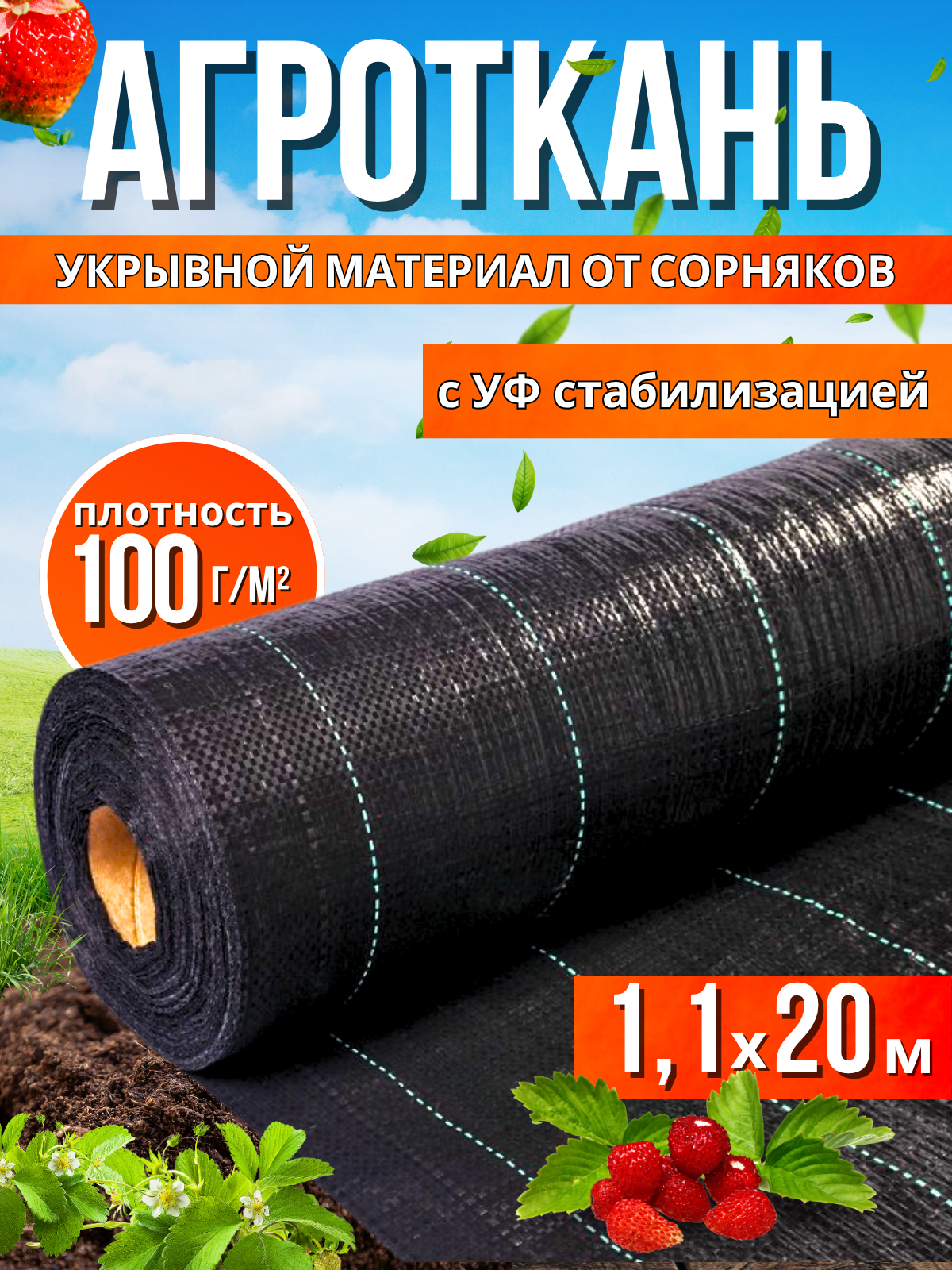 Агроткань укрывной материал от сорняков 100 г/м2 11x20 м