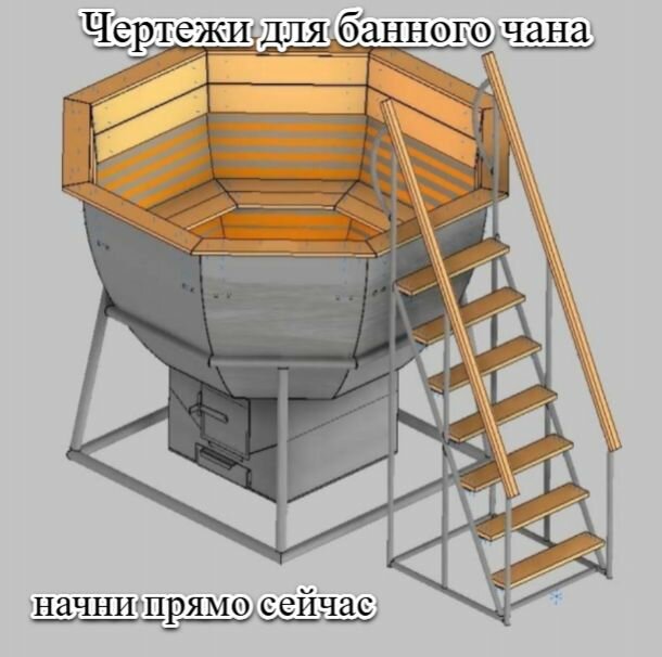Комплект чертежей на банный чан  Купель  вместимость до 8 человек