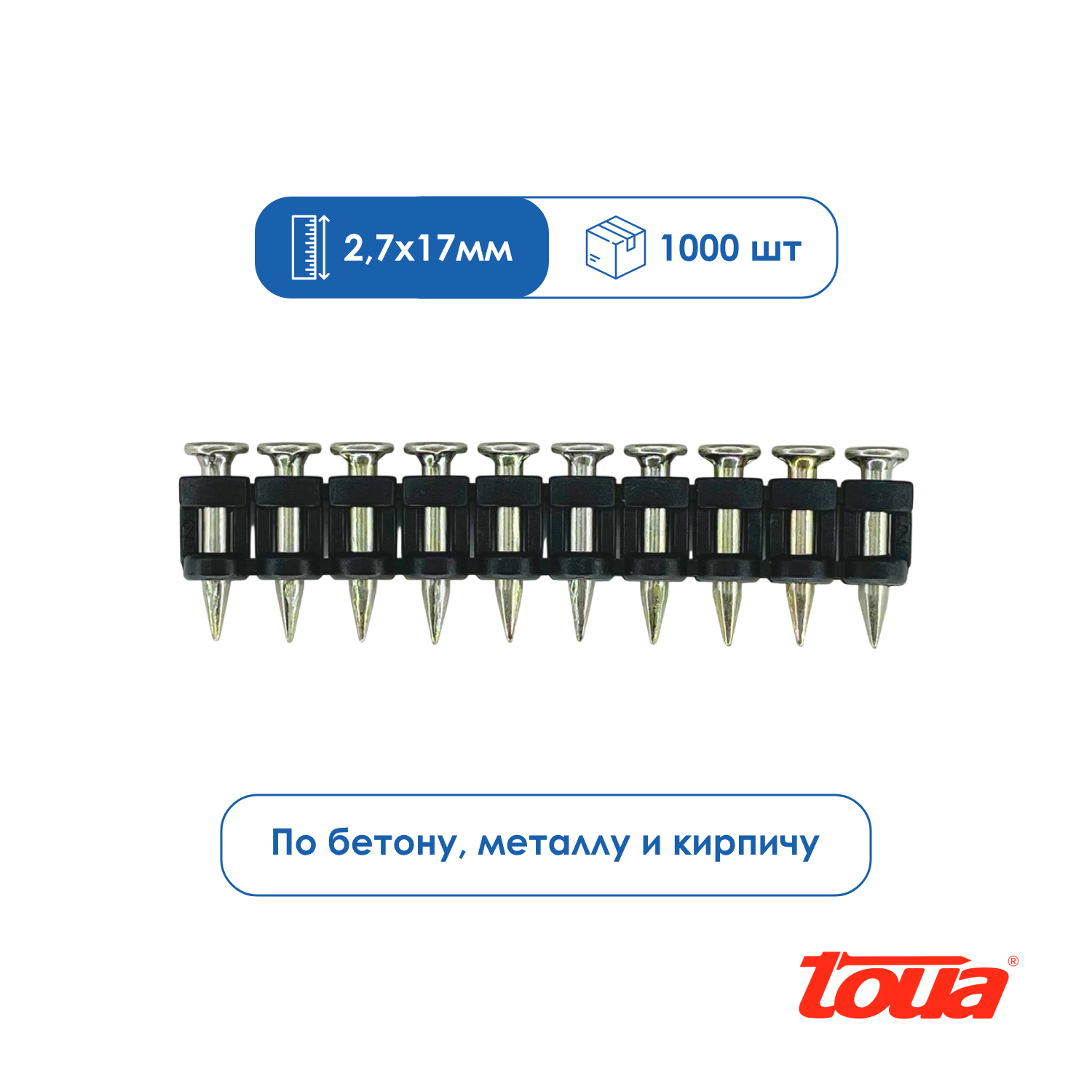 Гвозди по бетону, металлу и кирпичу Toua CN 2,7х17 мм (1000 шт) гальванизированные