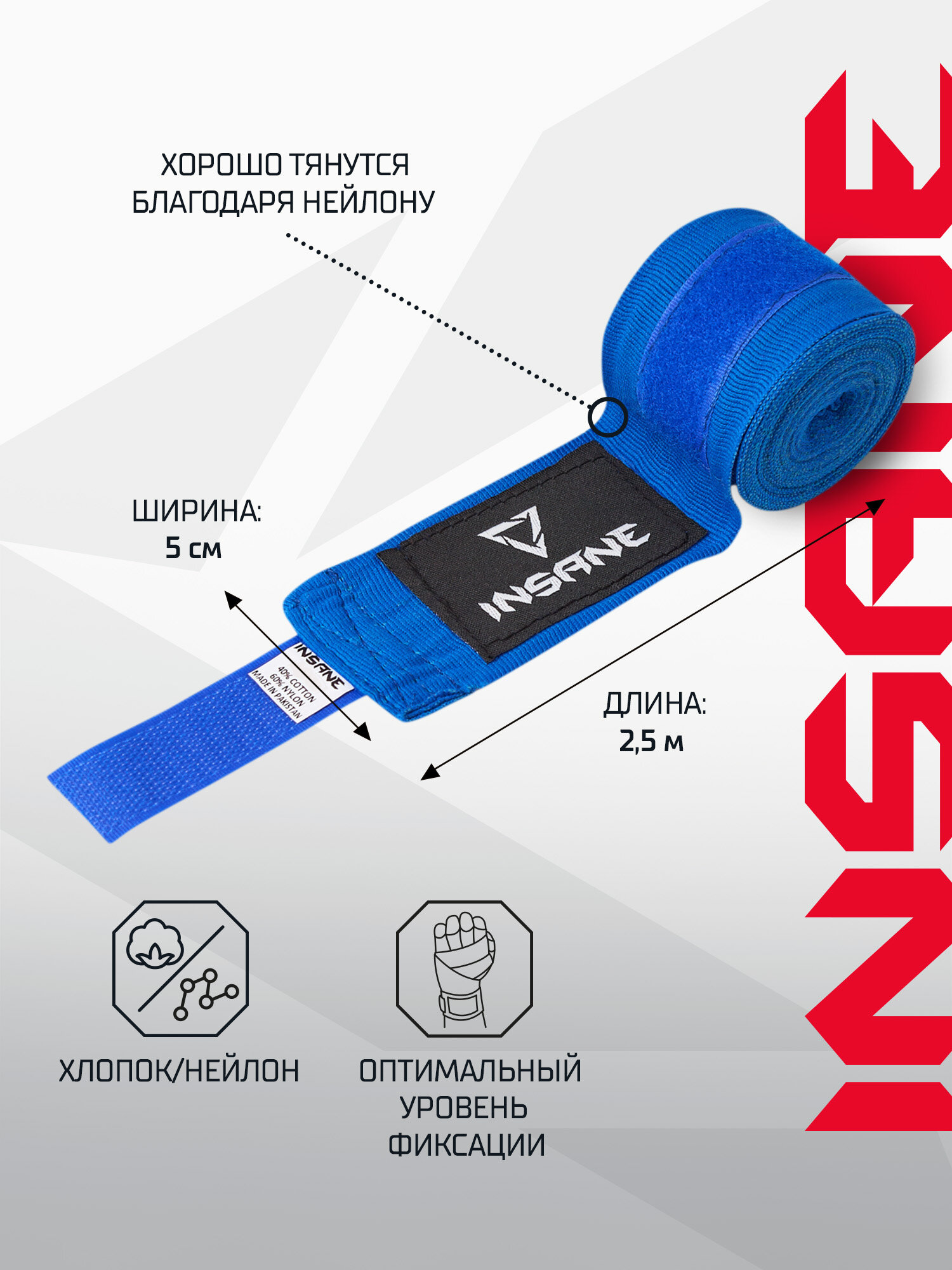 Бинт боксерский INSANE COBRA IN22-HW201, хлопок/нейлон, синий, 2,5 м — фото 1