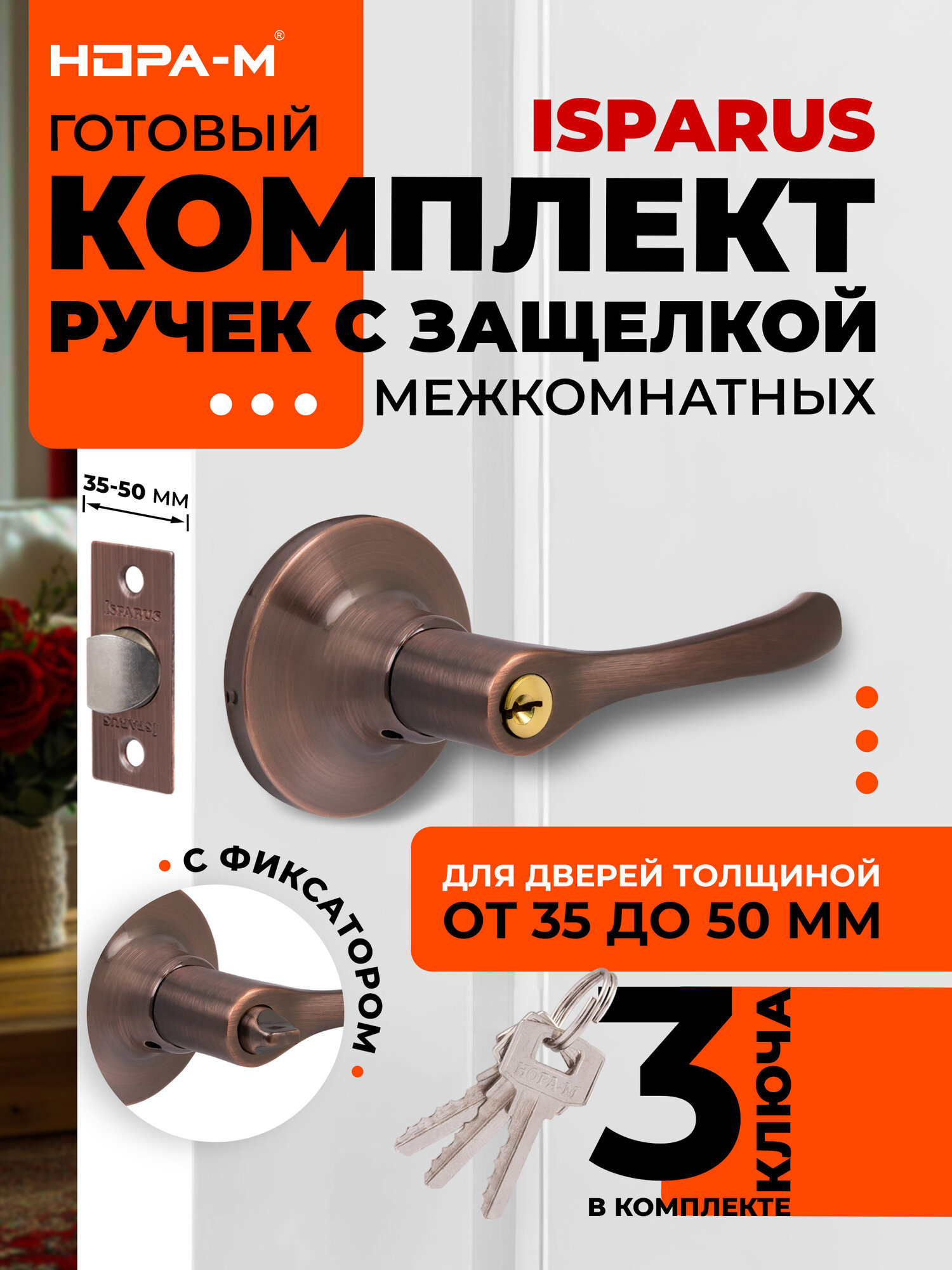 Ручка защелка нора-м ISPARUS ТТ1-01 нажимная для межкомнатных дверей - Старая медь - ключ/фиксатор