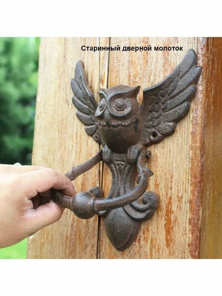 Старинный дверной молоток Креативная дверная пряжка в виде совы 225 мм