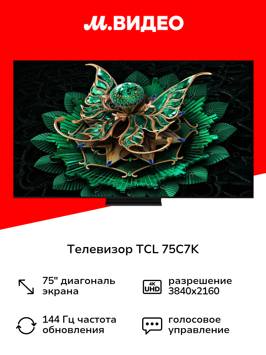 Телевизор TCL 75C7K