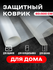 Коврик в кухонный шкаф и холодильник, силиконовый, 60х500 см, EVA...