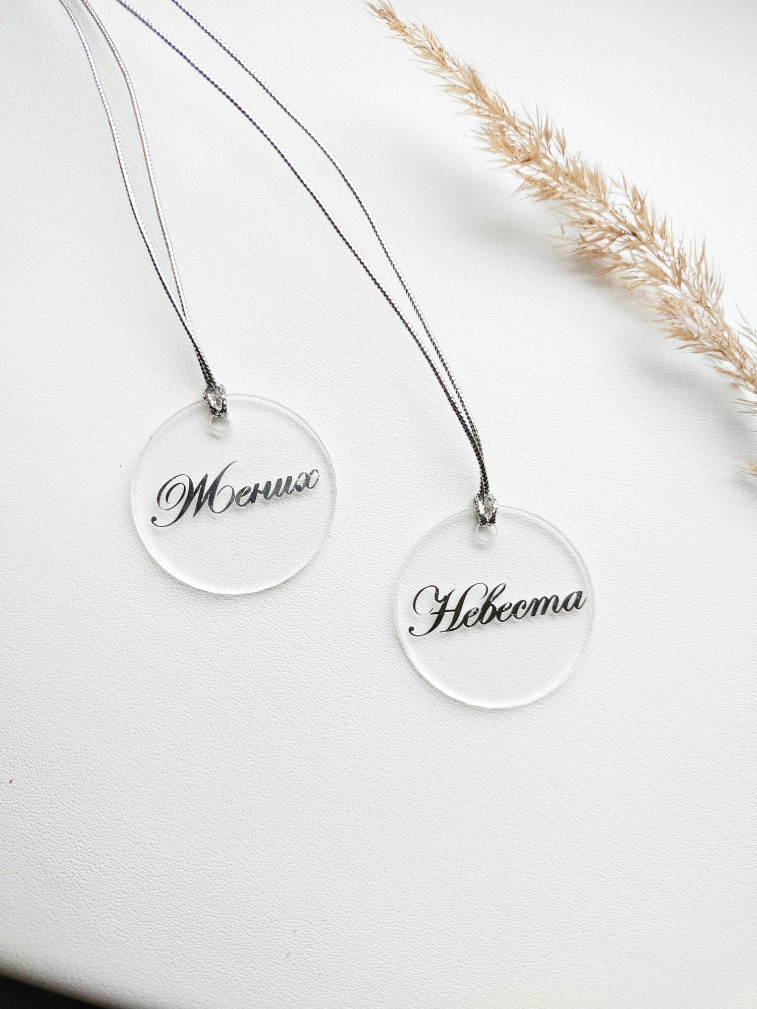 Подвеска жетон невеста жених