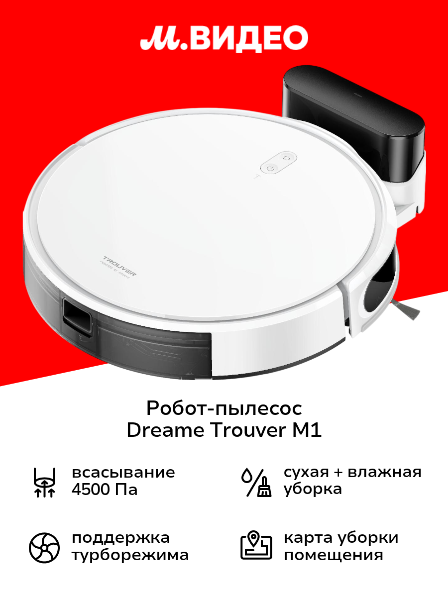 Робот-пылесос Dreame Trouver M1