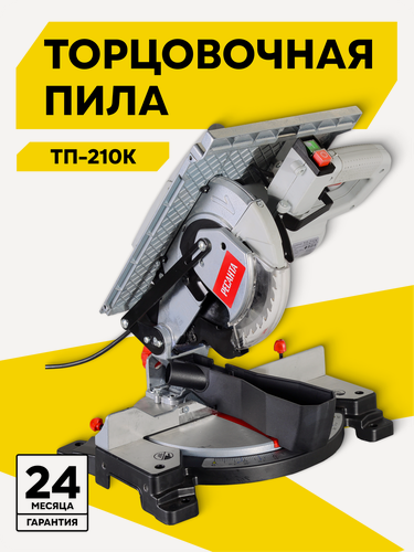 Изображение товара Торцовочная пила Ресанта ТП-210К, комбинированная, 1.6 кВт, диск 210мм