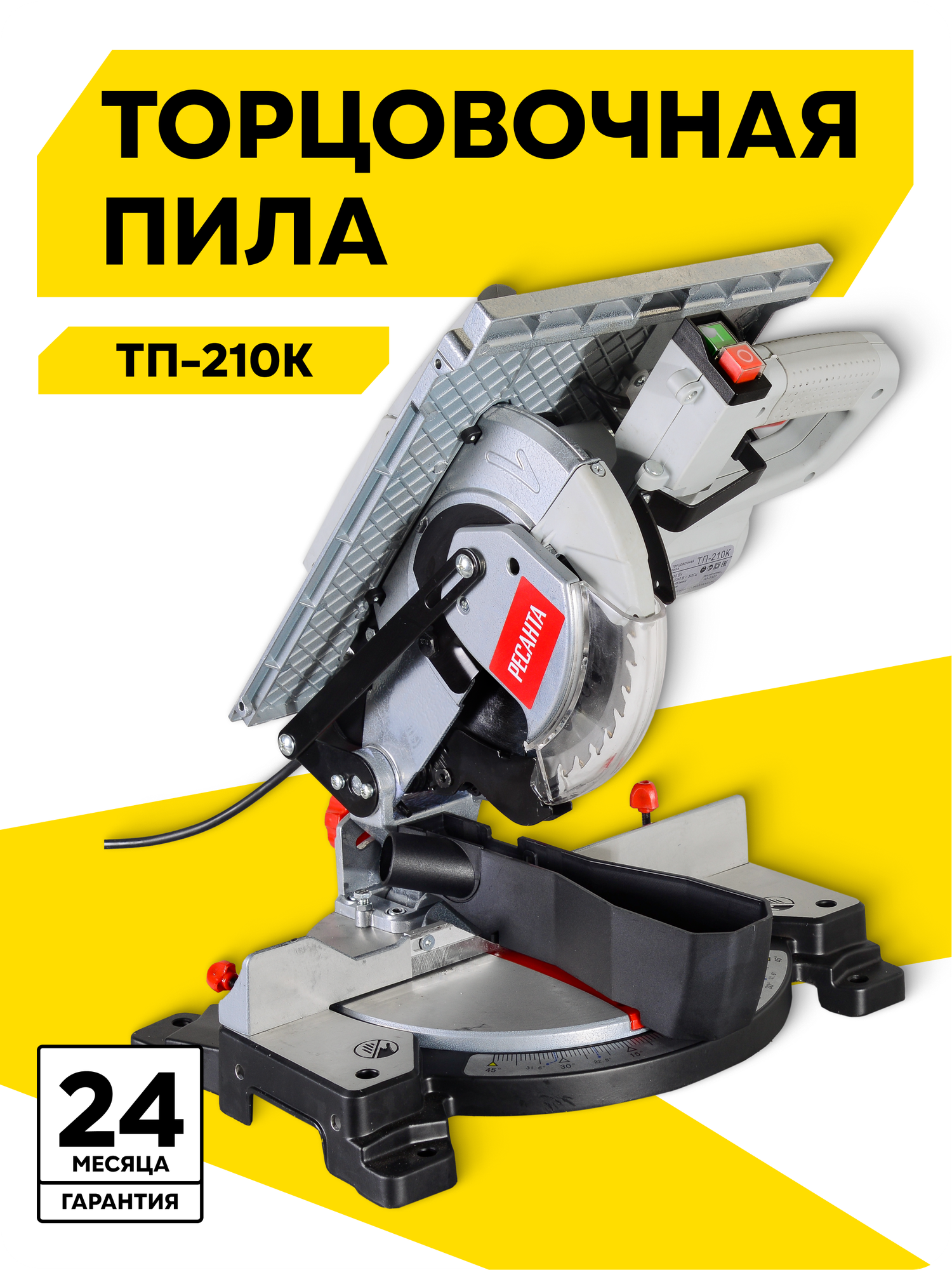 Торцовочная пила Ресанта ТП-210К , комбинированная, 1.6 кВт, диск 210мм