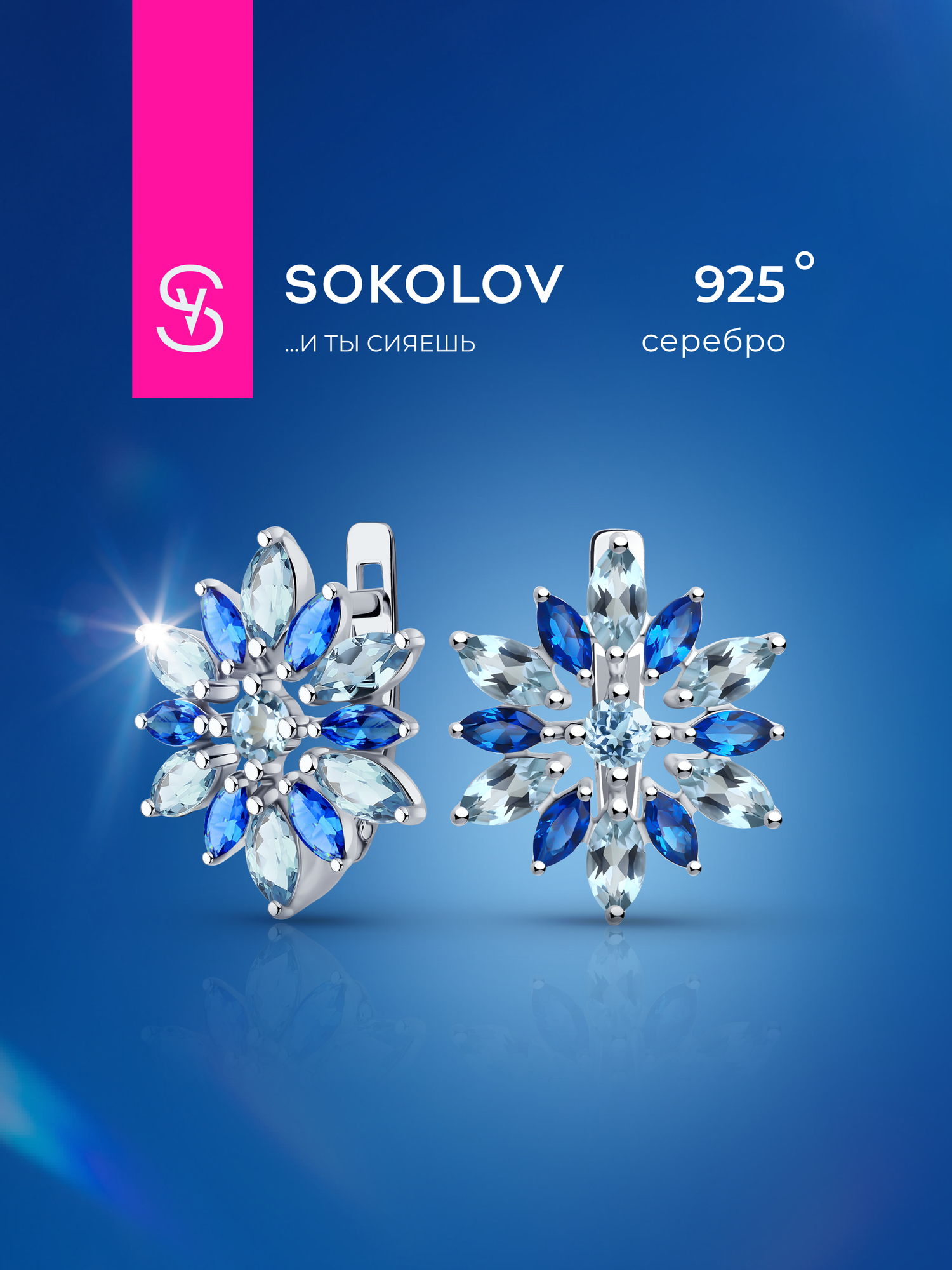 Серьги SOKOLOV, серебро, 925 проба, родирование, фианит, топаз, размер 17 мм