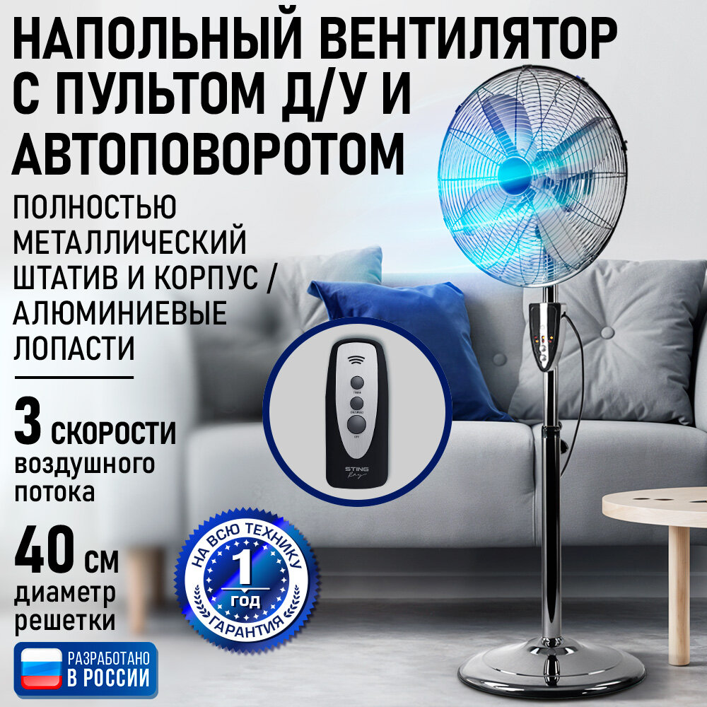 Напольный вентилятор STINGRAY ST-FN4106A черный обсидиан