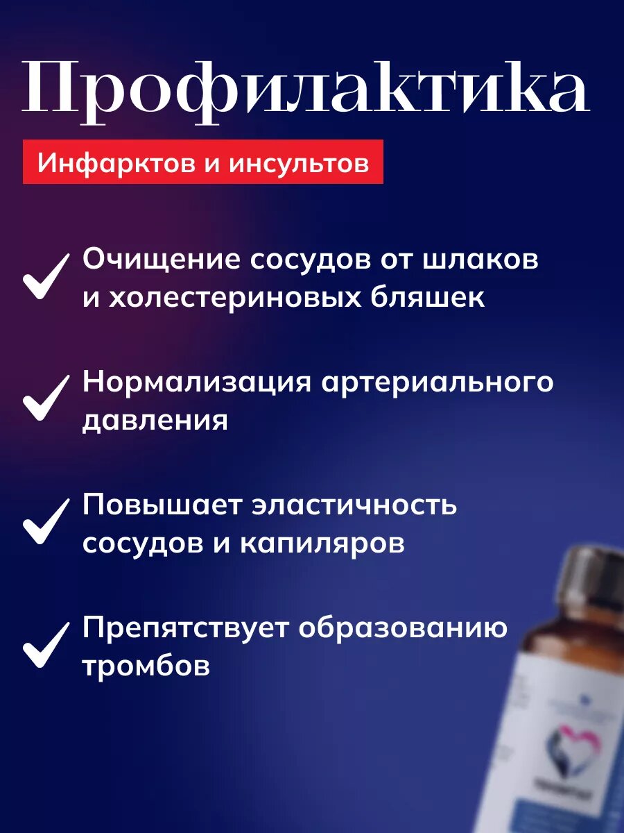 Противоанемические Препараты Натуральное средство при гипертонии для сердца и сосудов "Тензитал" ТМ Атриум