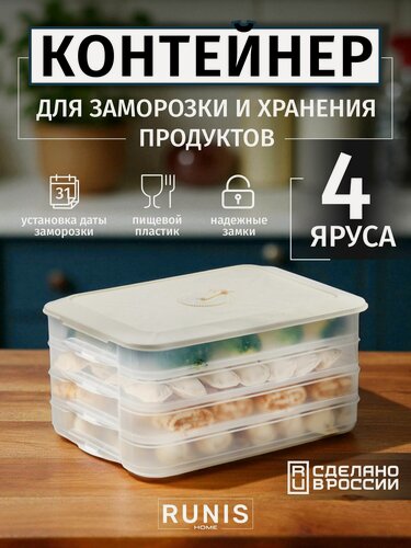 Изображение товара Поднос контейнер для заморозки пельменей , Лоток бокс для хранения в холодильнике, Органайзер для морозильной камеры