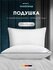 Medsleep Подушка для сна 70x70 "Swan Princess" с молнией, стегана...