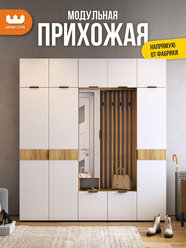 Модульная прихожая "Бери К1", дуб крафт золотой/белое дерево, 200х350х222,6 см, Mebelson