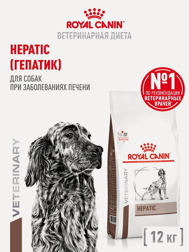 Изображение товара Сухой корм для собак Royal Canin Hepatic ветеринарный, при заболеваниях печени, 12 кг