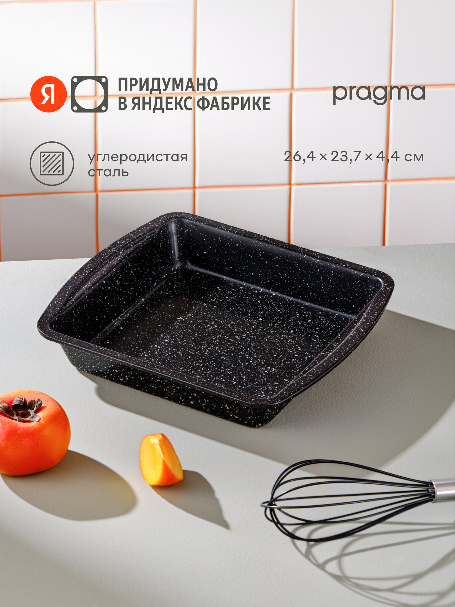 Форма из углеродистой стали для запекания Pragma Rangl 26,4x23,7x4,4 см, чёрная