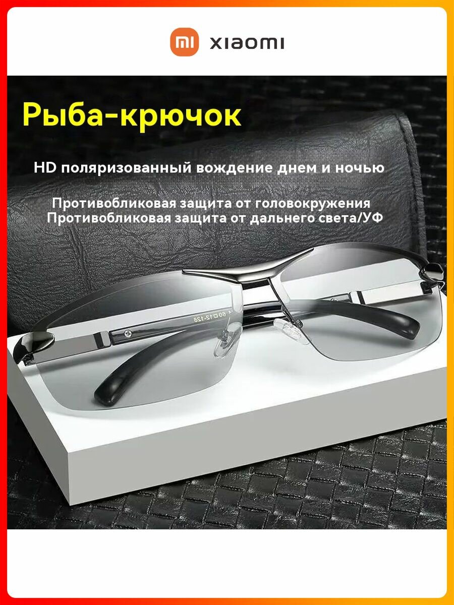 Xiaomi Очки для водителя антибликовые с поляризацией, очки антифары для вождения