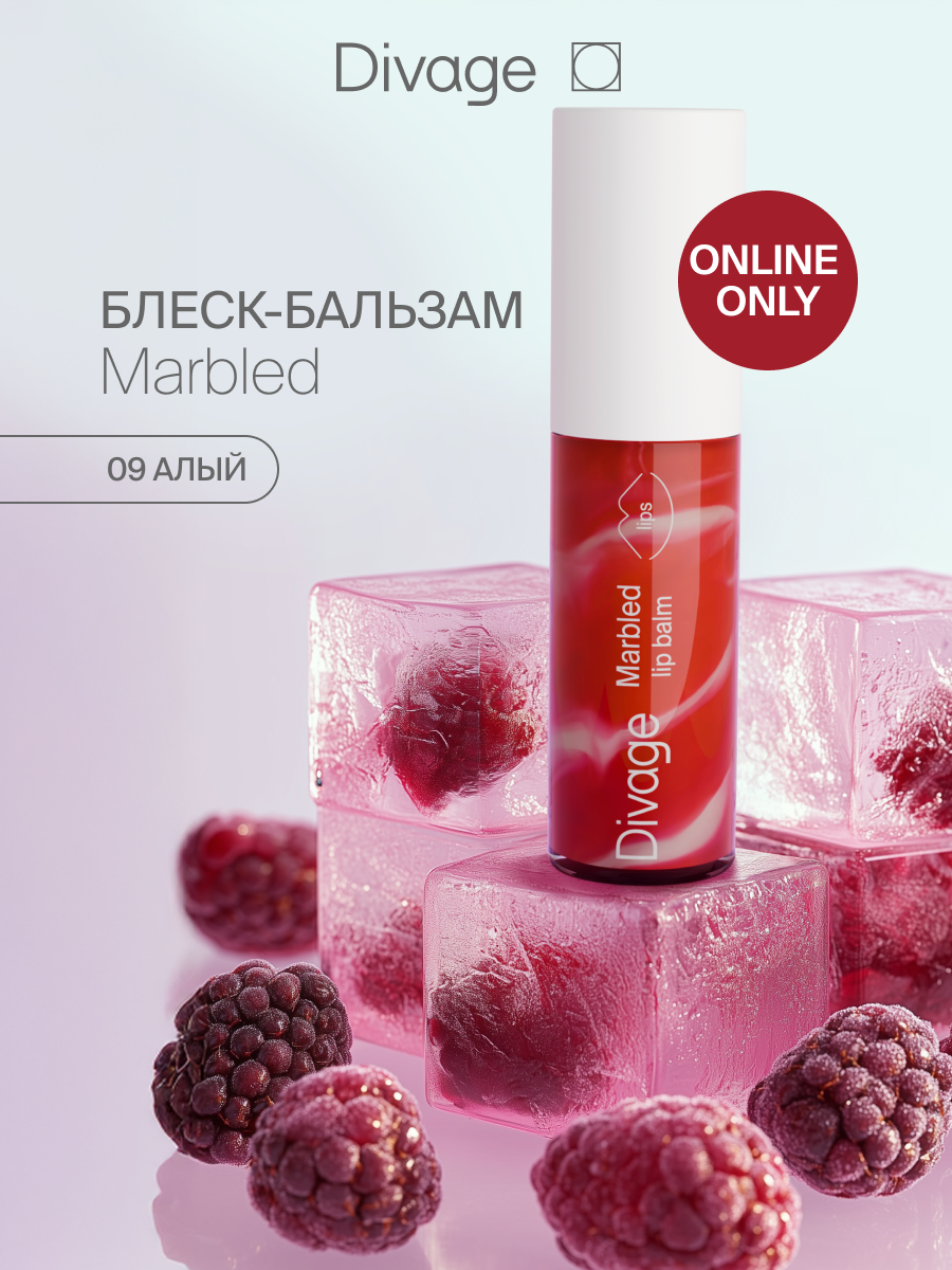 Divage Бальзам для губ Marbled Lip Balm Тон 09 candy red алый