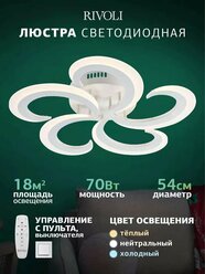 Светильник потолочный светодиодный Rivoli Jean 6119-105 70 Вт LED 3036K - 6508К модерн с пультом