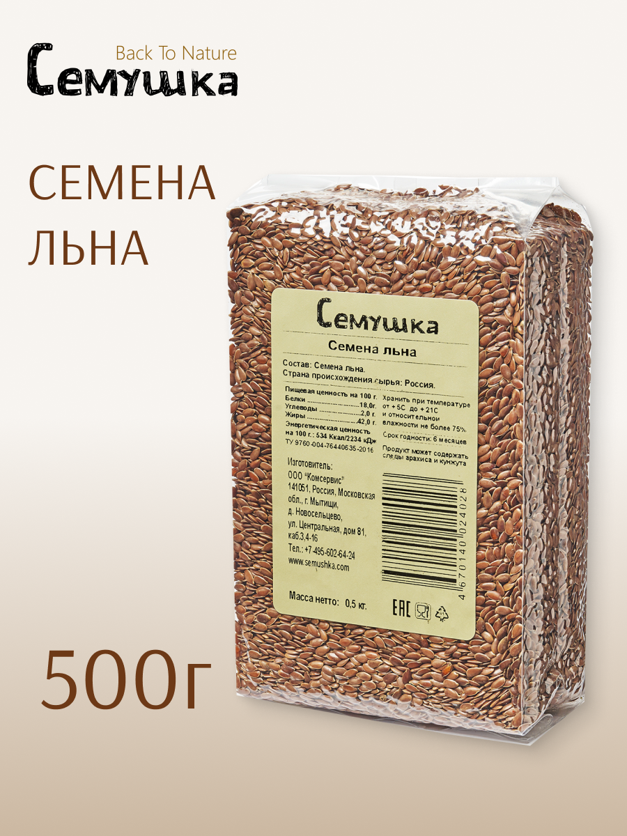 Семена льна Семушка 500 гр