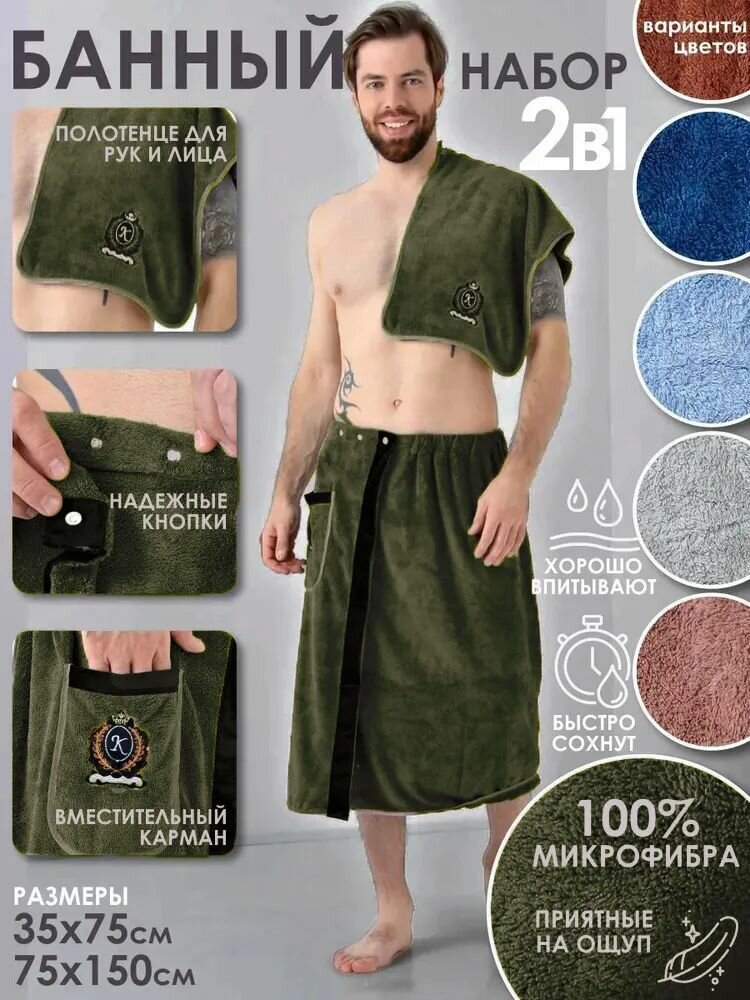 Килт мужской