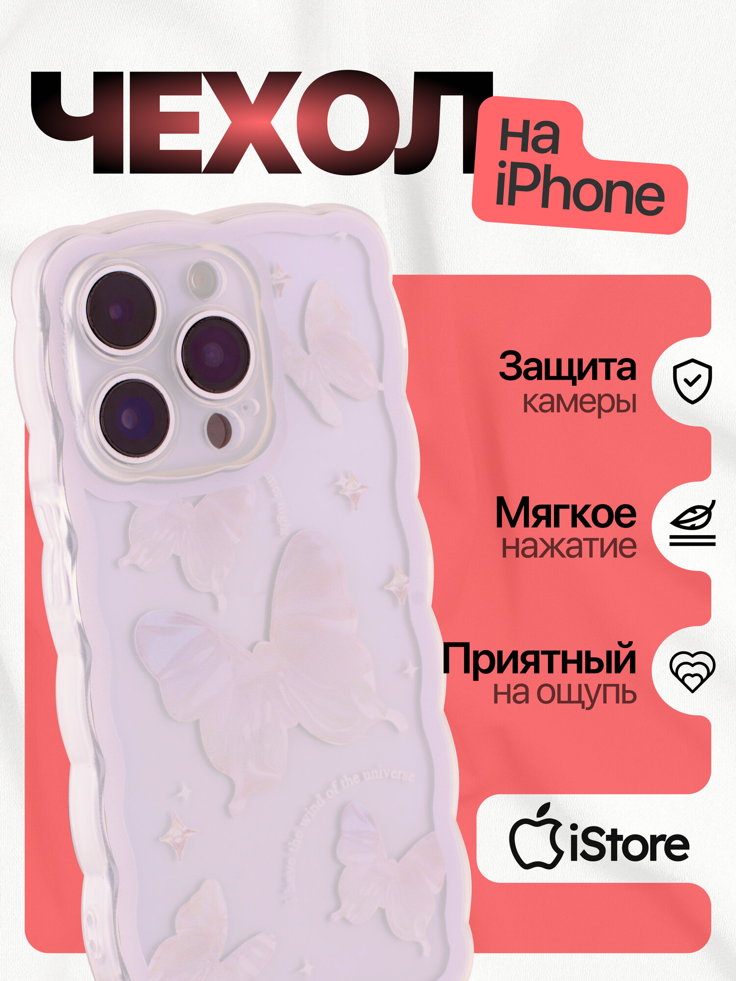 Волнистый чехол на iPhone 11