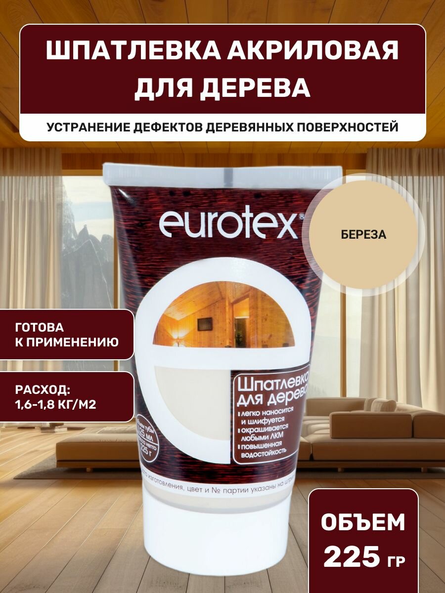 Шпатлевка для дерева акриловая Eurotex (0225кг) береза