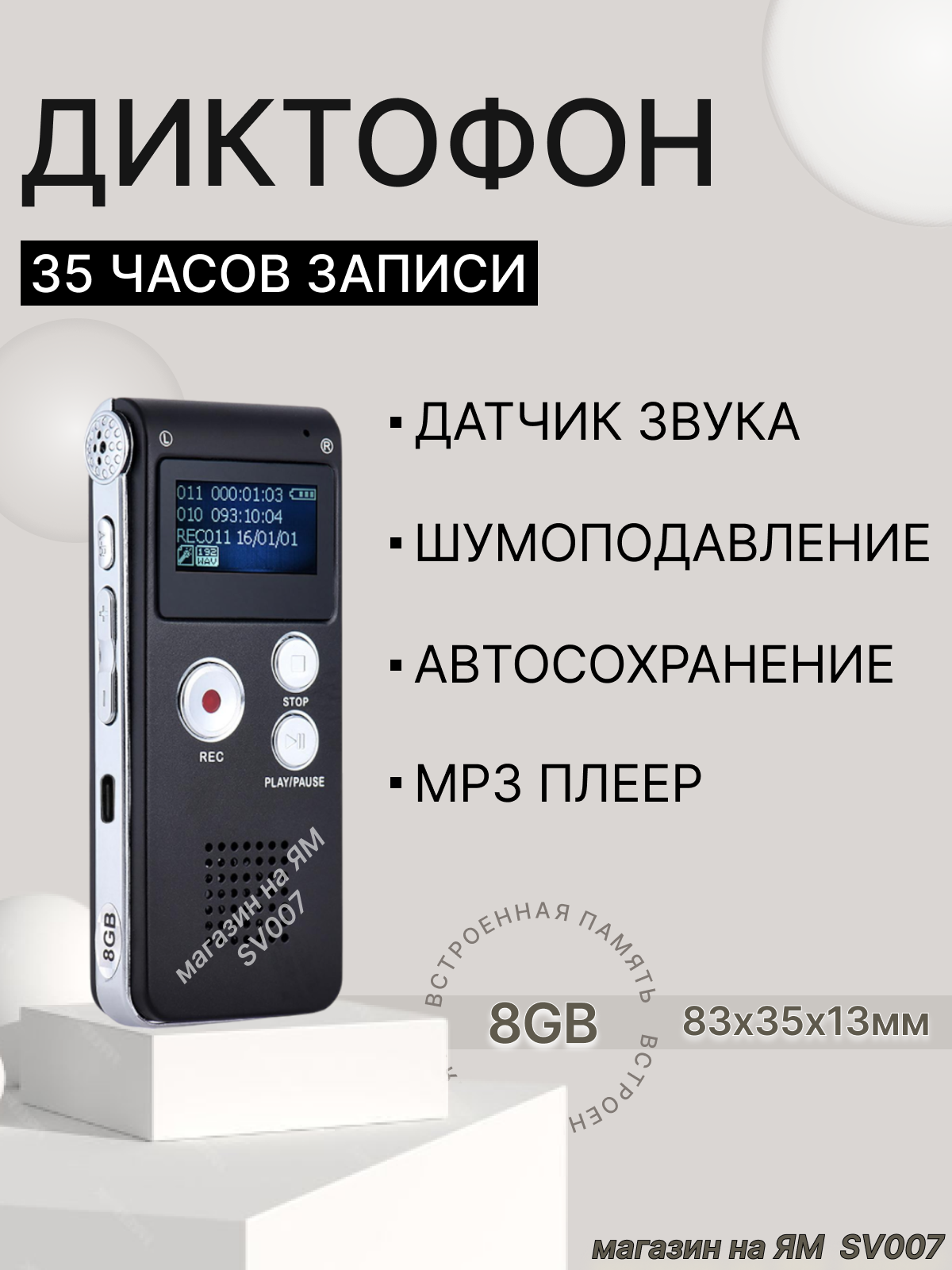 Диктофон с встроенной памятью 8 GB, MP3 плеер, активация голосом, черный