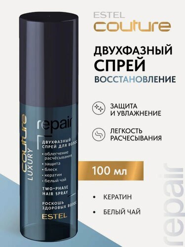 Изображение товара ESTEL PROFESSIONAL Двухфазный спрей LUXURY REPAIR HAUTE COUTURE для волос, 100 мл