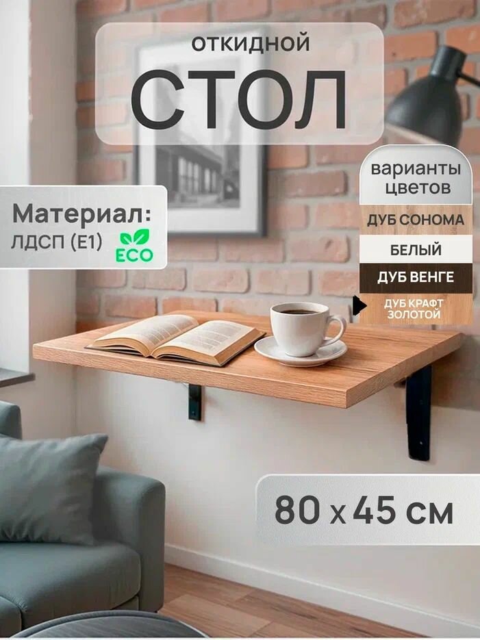 Подвесной стол