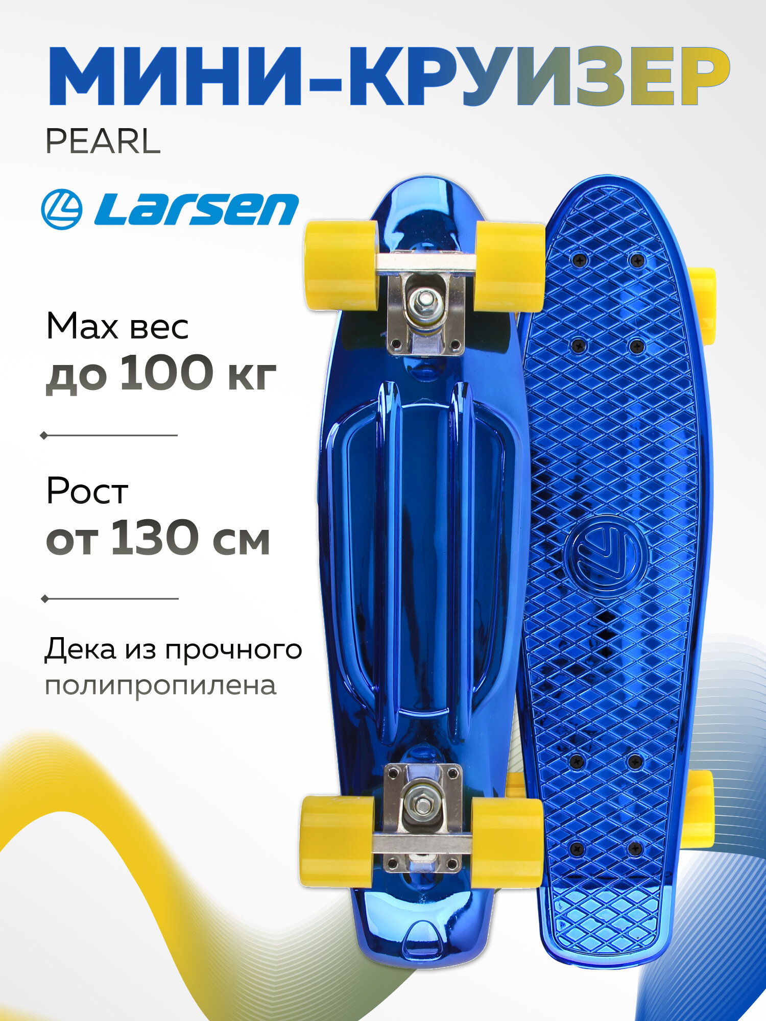 Мини-круизер Larsen Pearl Blue нагрузка до 100 кг цвет синий