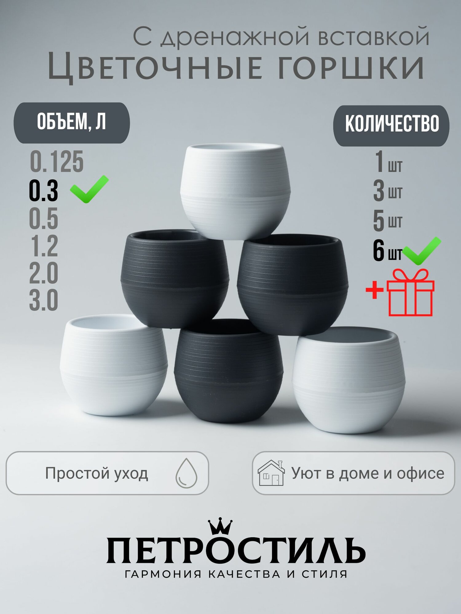 Набор 6шт Горшков для цветов 300 мл