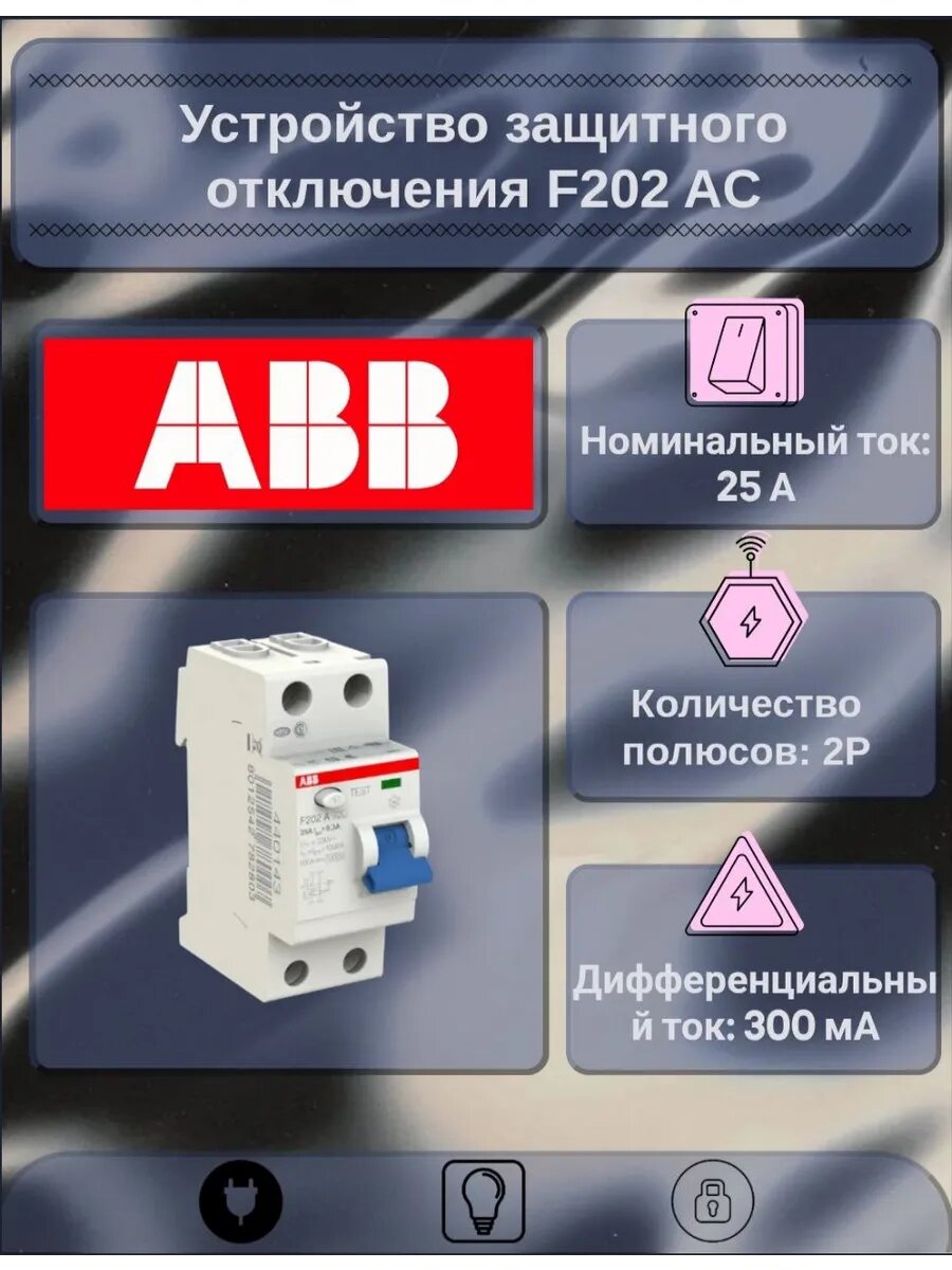 Устройство защитного отключения F202 AC 40A, 300мА, 2р