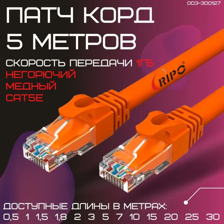 Патч корд 5 м Rj45 кат.5е витая пара — фото 1