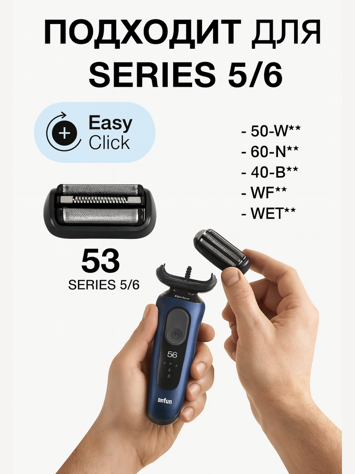 Сетка 53B для бритв S5 EasyClean и S6 SensoFlex — фото 1