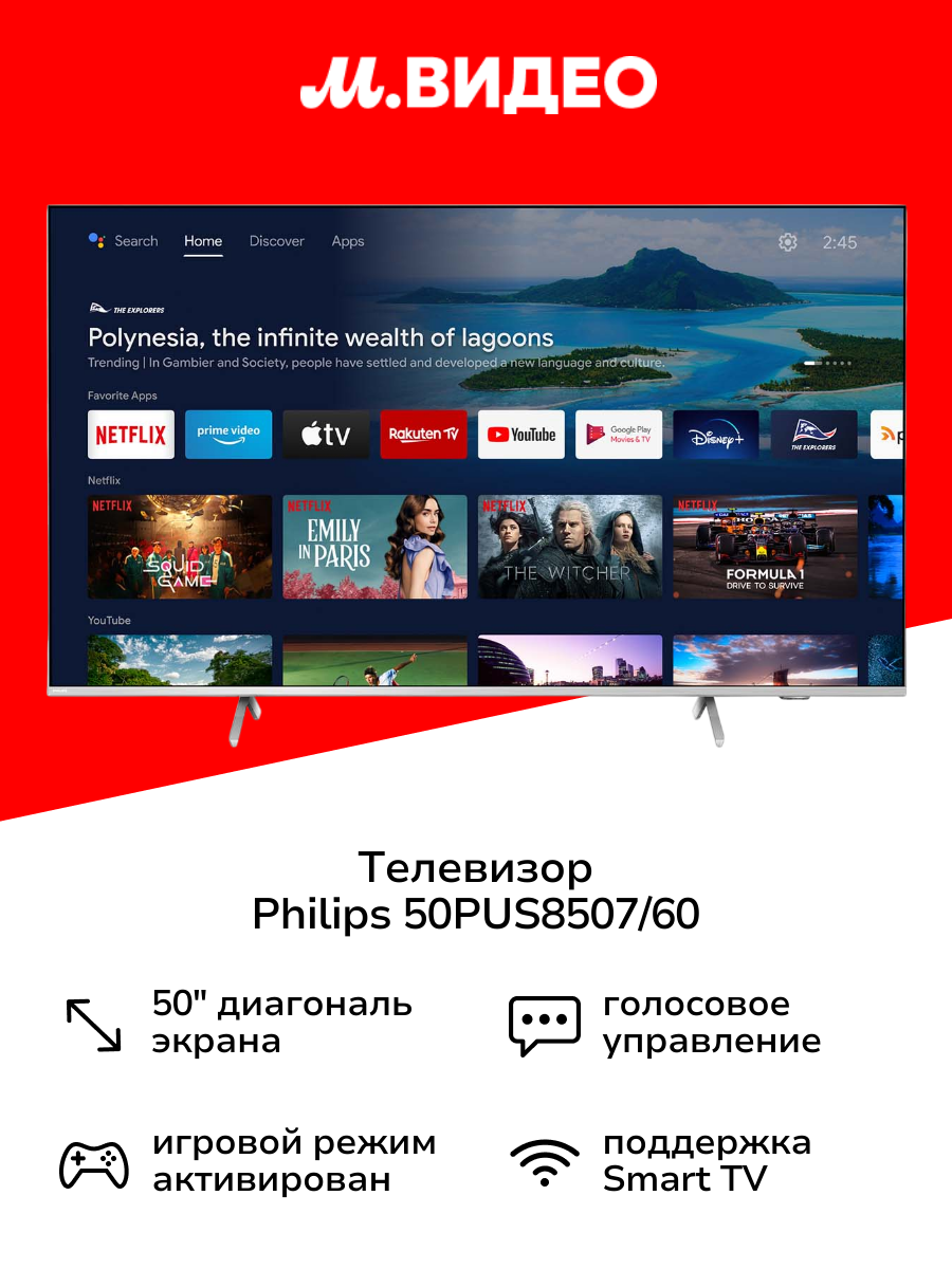 Телевизор Philips 50PUS8507/60