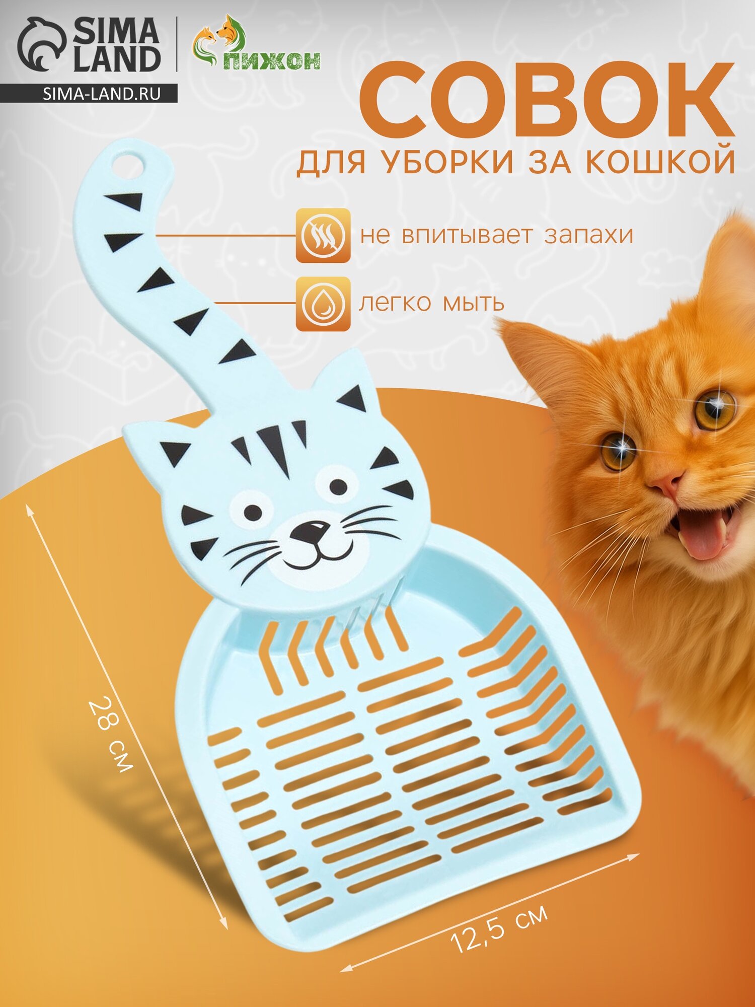 Совок для туалета "Довольный кот" 28 х 125 см голубой