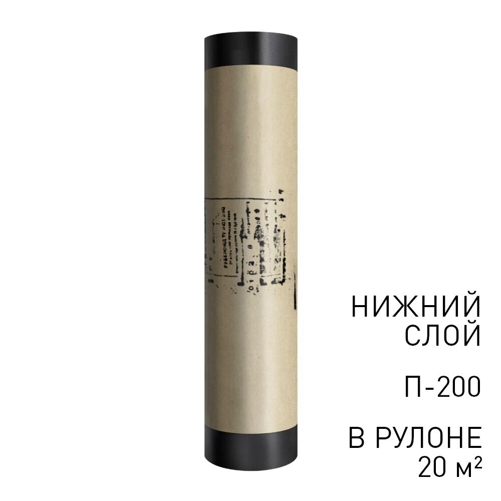 Пергамин технониколь П-200 20 м2