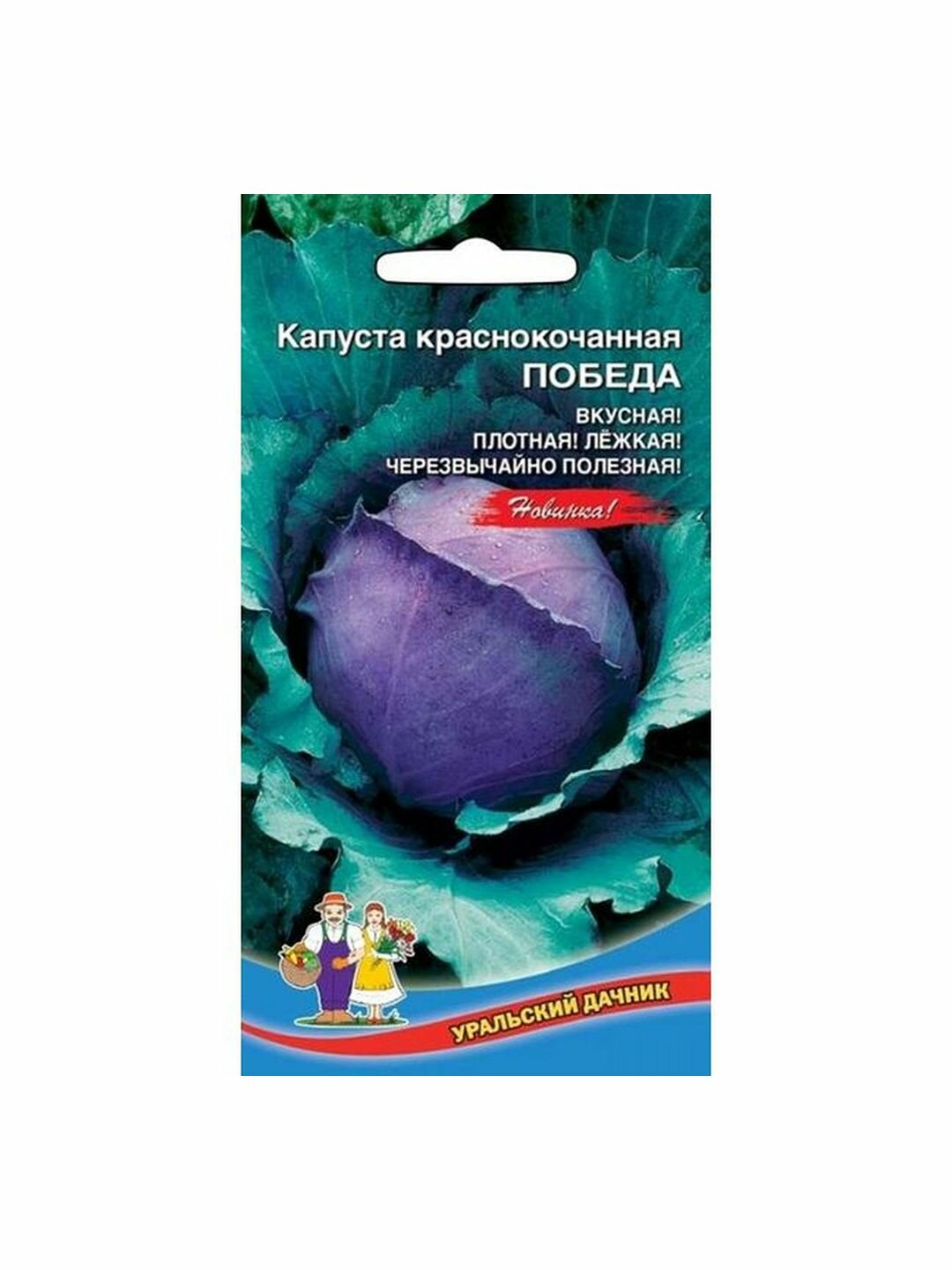 Семена Капуста краснокочанная Победа 1 пачка - 0.25г семян
