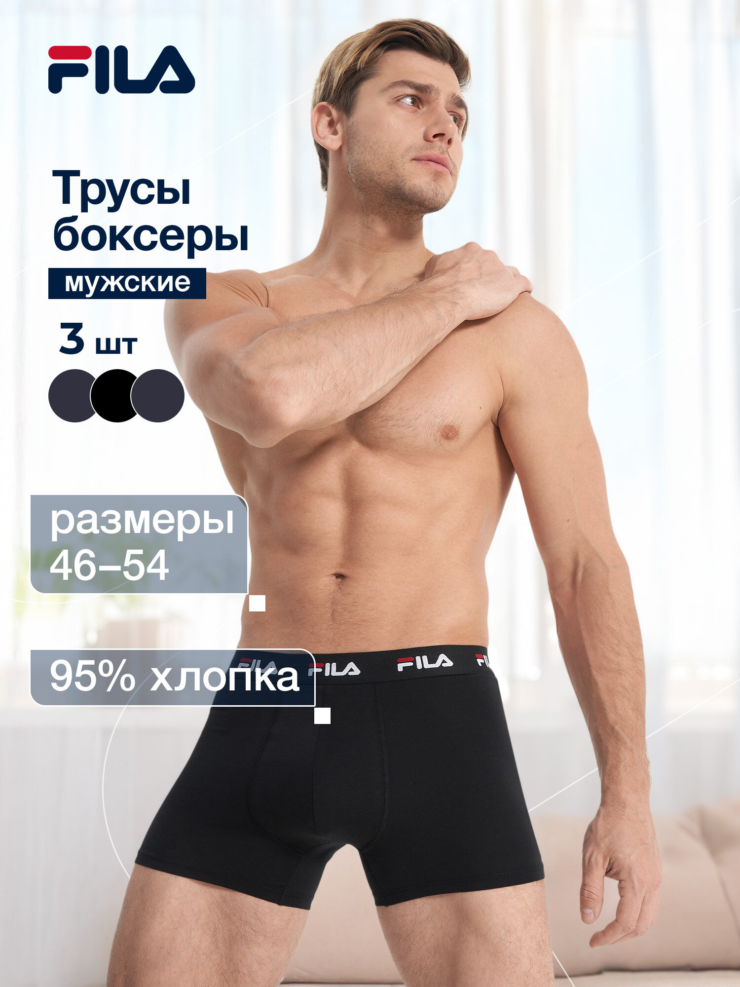 Трусы Fila Men Boxers 3p, комплект из 3 шт., размер 48, черный/синий