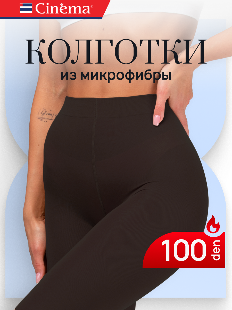 Колготки Cinema коричневые 100 den из микрофибры, 100 den, размер 4, caffe