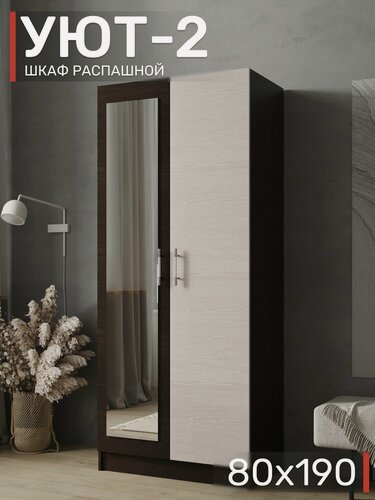 Изображение товара Шкаф распашной с зеркалом Уют-2 Венге/Дуб молочный