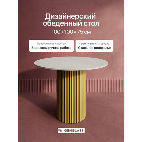 фото Gen group стол обеденный круглый trubis wood d100 см белый с золотым металлическим подстольем genglass