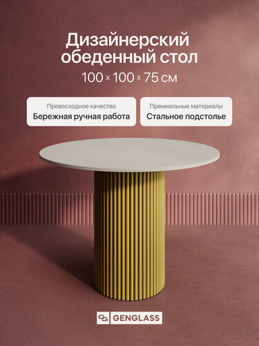 Изображение товара GEN GROUP Стол обеденный круглый TRUBIS Wood D100 см белый с золотым металлическим подстольем