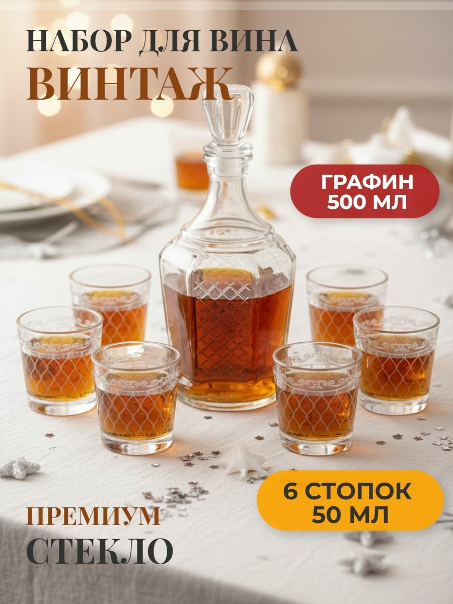 Набор для вина 7предметов 