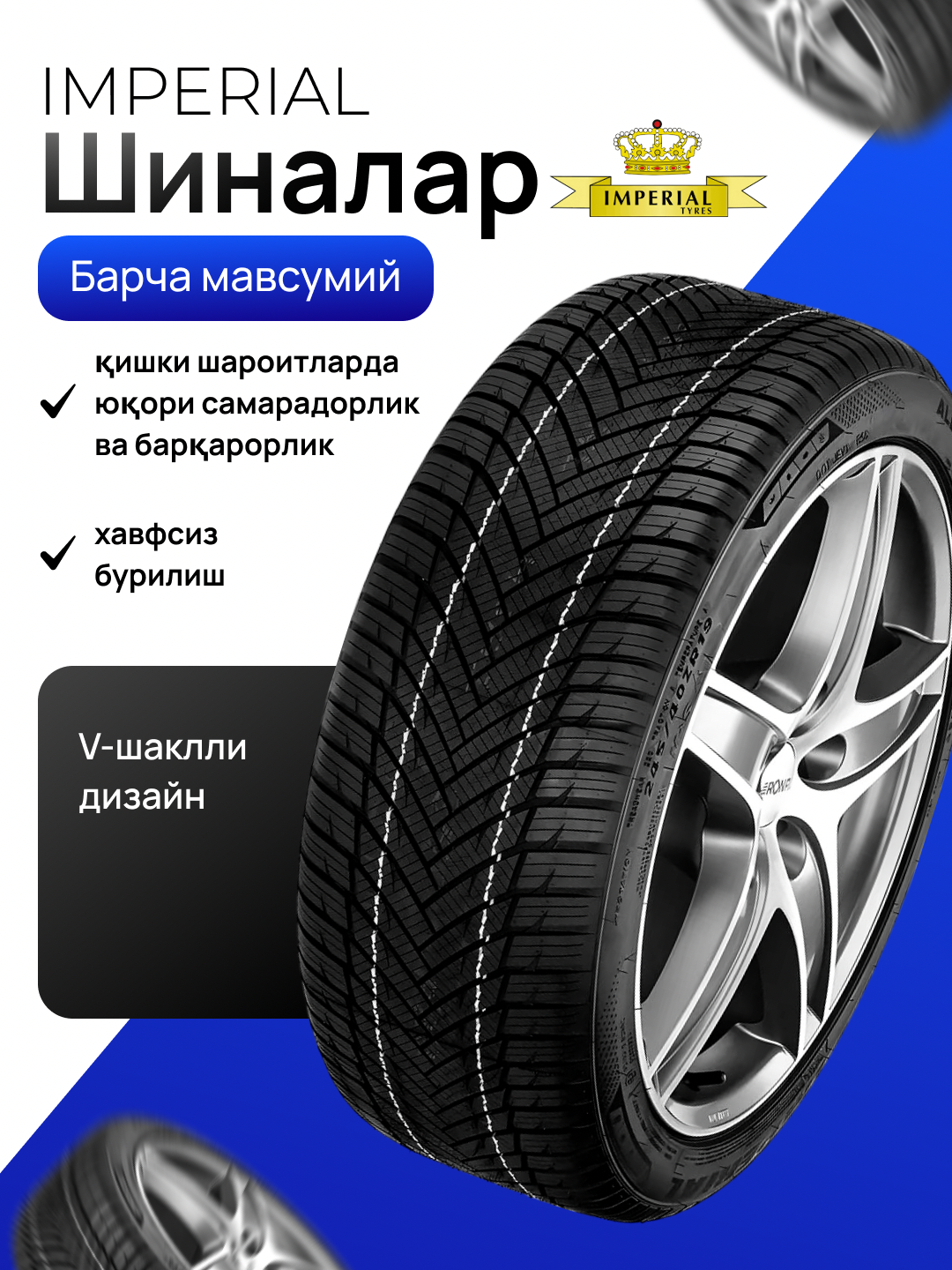 Империал шины - бельгийский бренд 175/70R13, предназначенные для всех сезонов. Цены за 4 штуки.