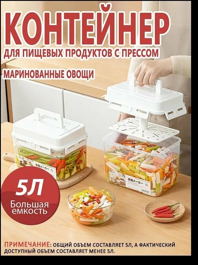 Кадка для засолки Пластик BPA Free Нержавеющая сталь 5 л диаметр 24 см