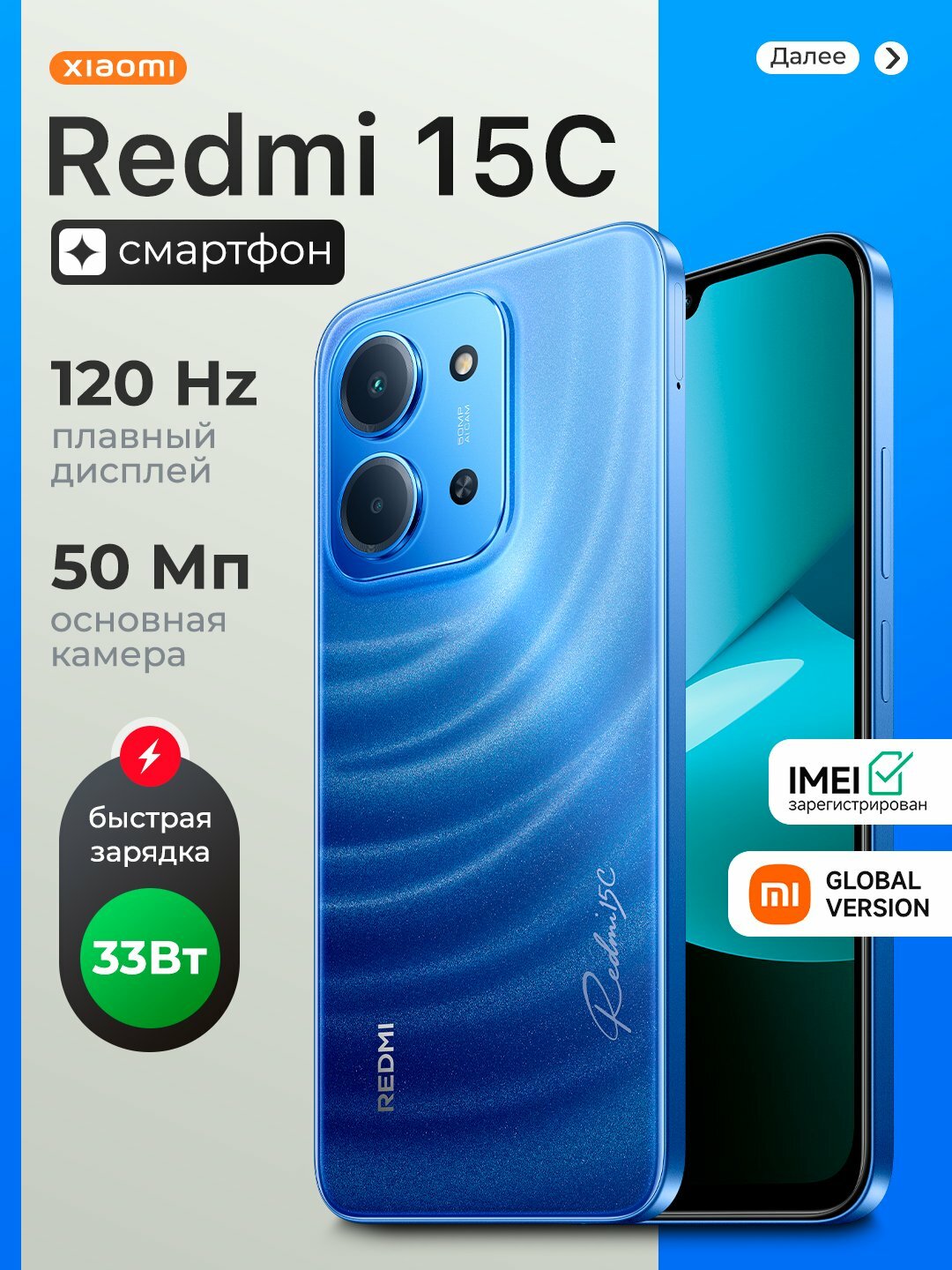 Смартфон Xiaomi Redmi 15C, 6.9" IPS 120 Гц, 50 Мп, батарея 6000 мАч, 33 Вт, 4/128GB, Moonlight Blue